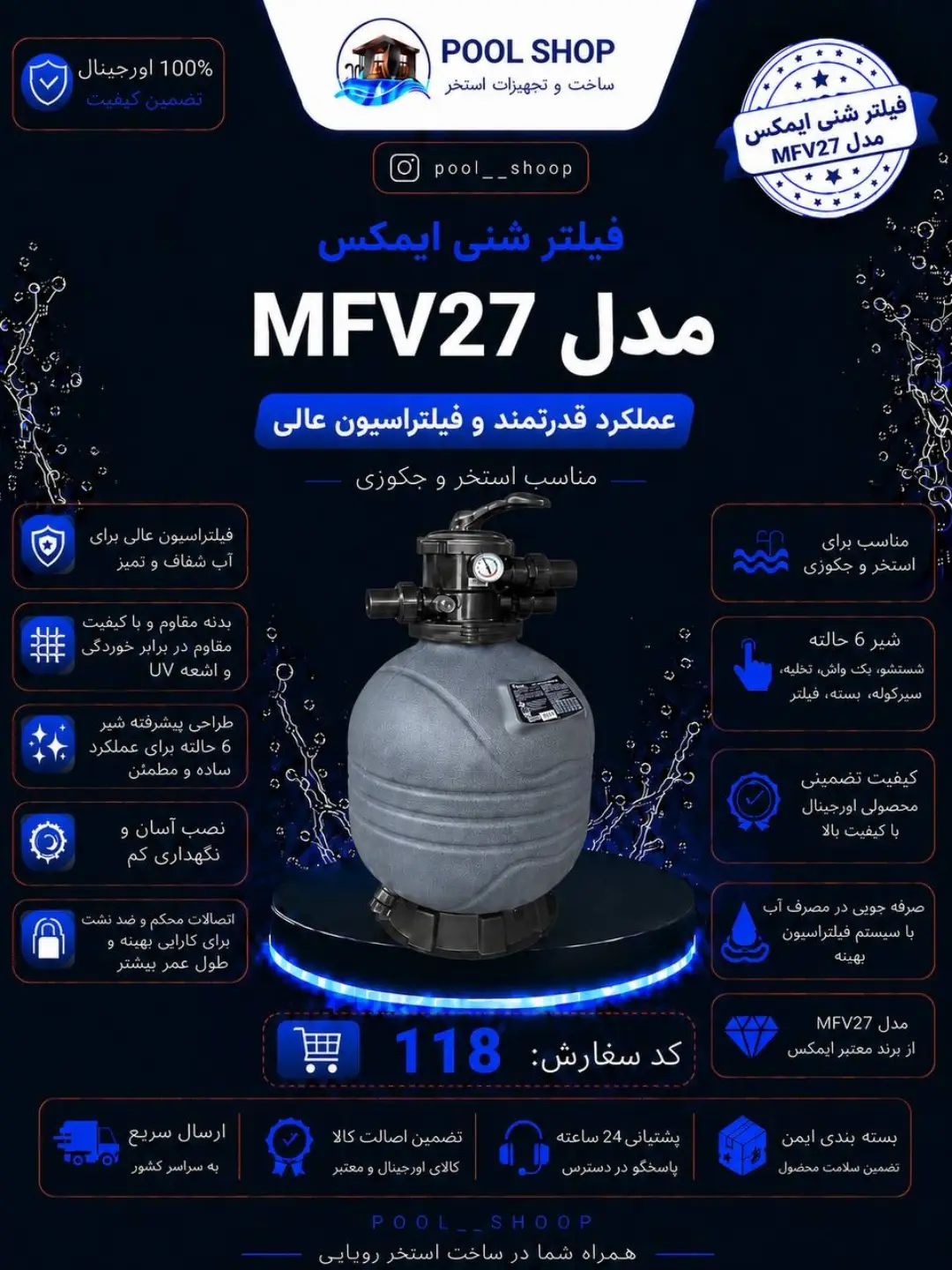 فیلتر شنی ایمکس مدل MFV27