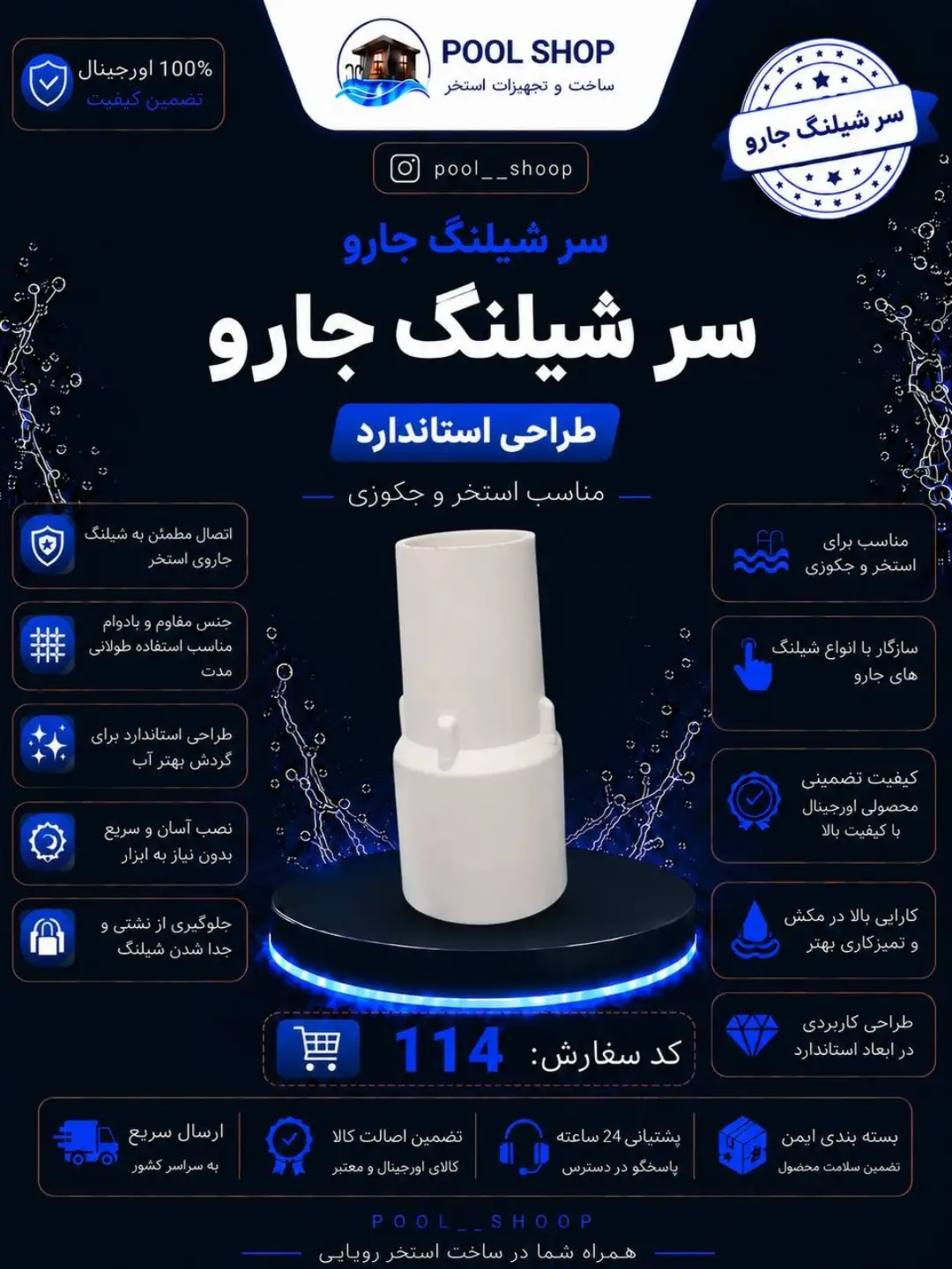 سر شیلنگ جارو استخری