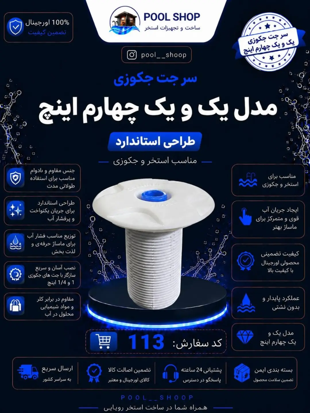 سر جت جکوزی یک و یکچهارم اینچ