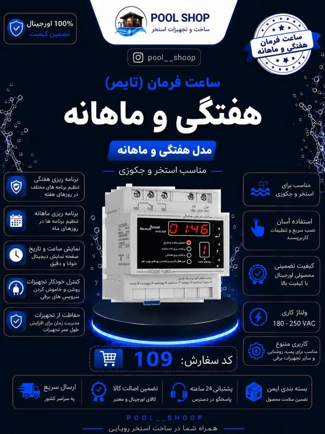 ساعت فرمان (تایمر) هفتگی و ماهانه