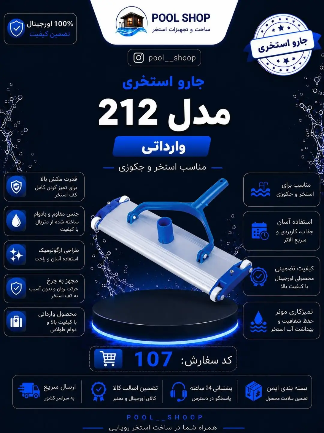 جارو استخری مدل وارداتی
