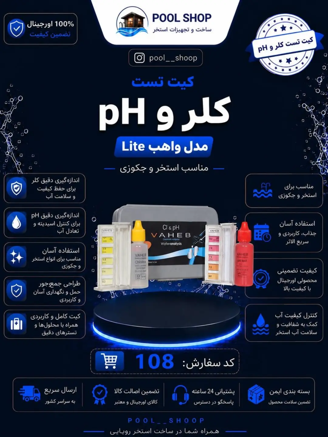 کیت تست کلر و pH مدل واهب Lite