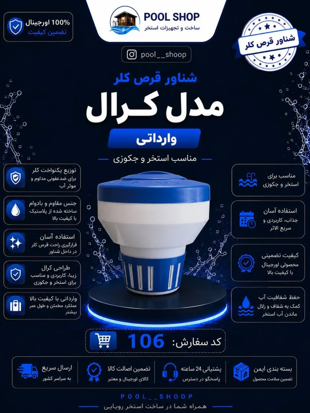 شناور قرص کلر مدل کرال وارداتی