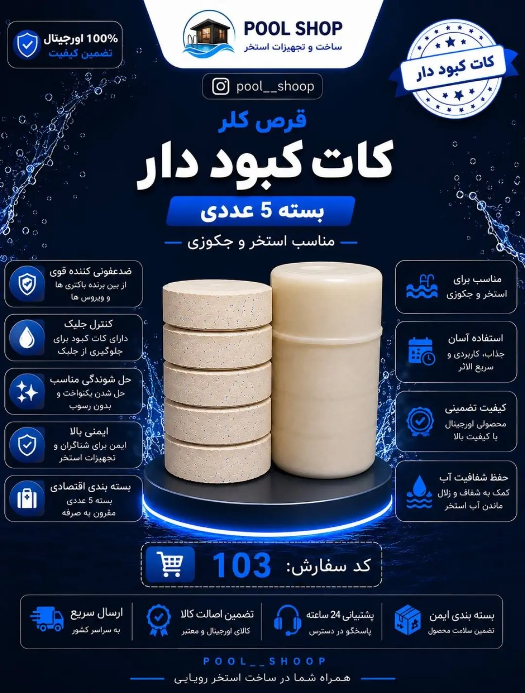 قرص کلر درجه یک مدل 212 کات کبود دار